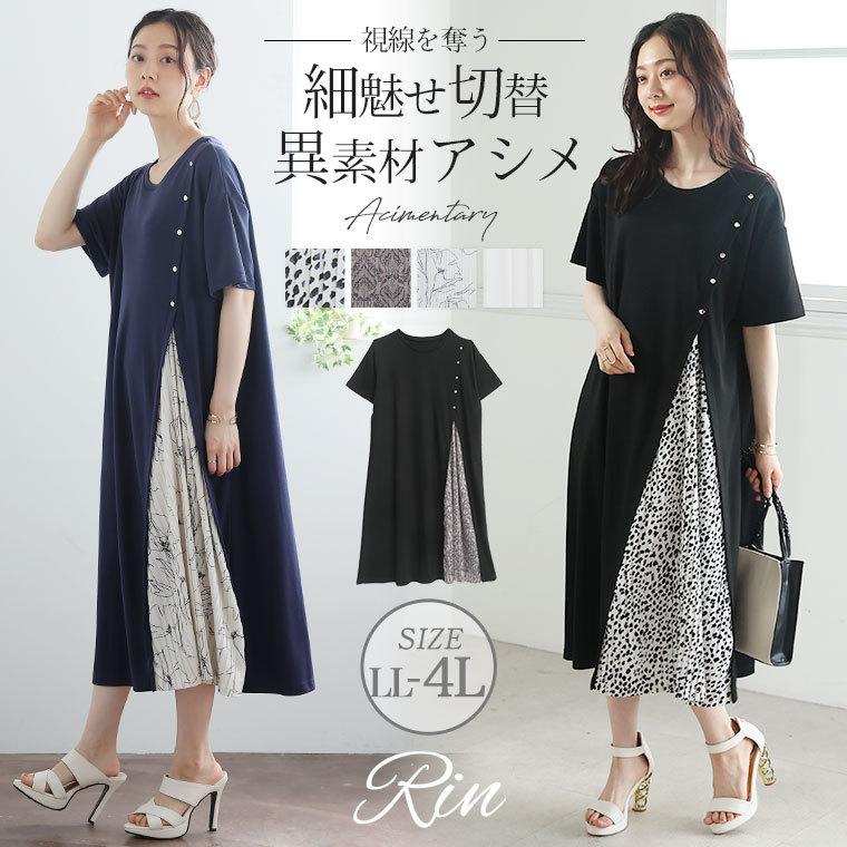 大きいサイズ レディース ワンピース Rin プリーツ 切替 ワンピース ワンピ デザインワンピ Ll 3l 4l 夏 夏物 夏服 夏用 大きいサイズ レディース マリリン 通販 Yahoo ショッピング