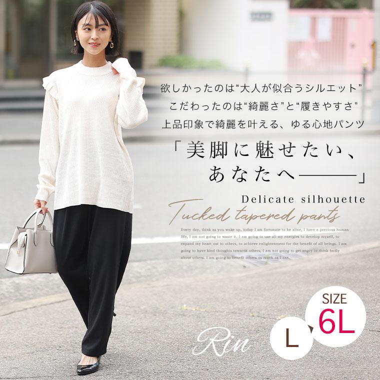 Rin 大きいサイズ レディース パンツ タック テーパードパンツ