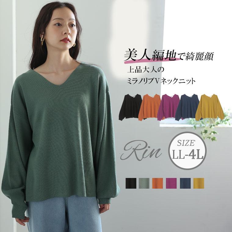 Rin 大きいサイズ レディース トップス 大人美人な ミラノリブ Vネック