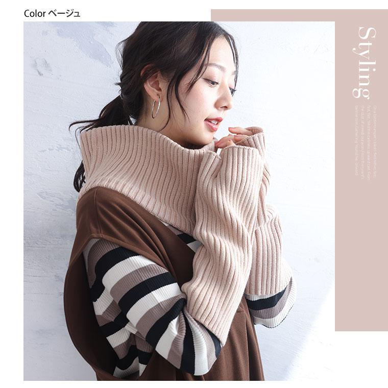 大きいサイズ レディース 小物 effortless mode サイズが選べる リブネックウォーマー＆リブアームウォーマー ネックウォーマー アームウォーマー 2点 A |  | 13