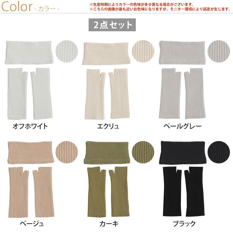 大きいサイズ レディース 小物 effortless mode サイズが選べる リブネックウォーマー＆リブアームウォーマー ネックウォーマー アームウォーマー 2点 A |  | 02
