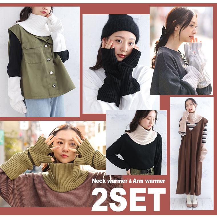大きいサイズ レディース 小物 effortless mode サイズが選べる リブネックウォーマー＆リブアームウォーマー ネックウォーマー アームウォーマー 2点 A |  | 04