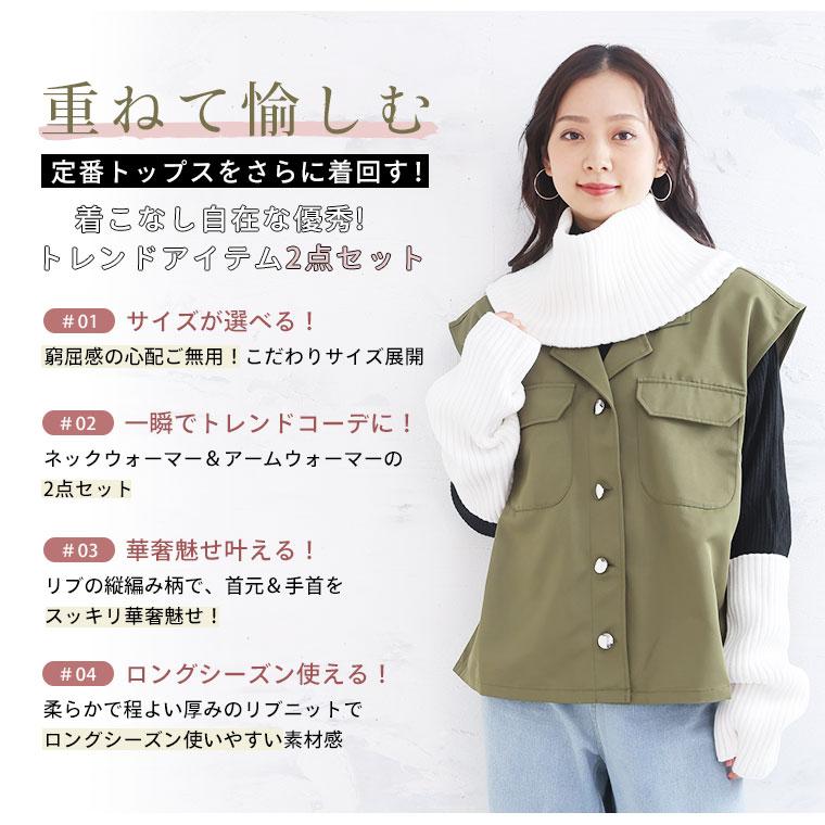 大きいサイズ レディース 小物 effortless mode サイズが選べる リブネックウォーマー＆リブアームウォーマー ネックウォーマー アームウォーマー 2点 A |  | 05