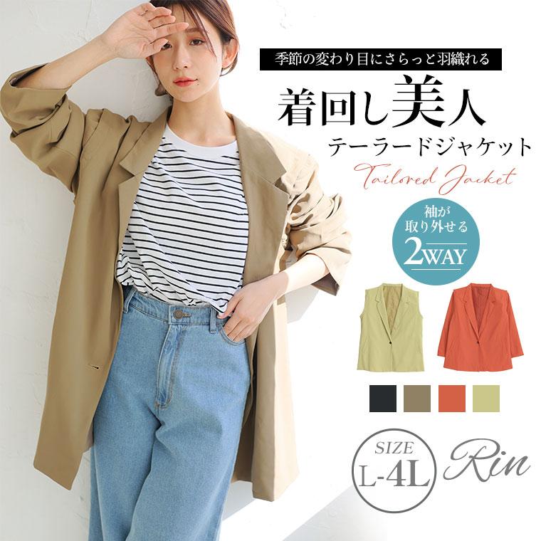 ジャケット・アウター rinrin 大きいサイズ 新色追加!! Rin 大人の為の上品 ティアード ブルゾン