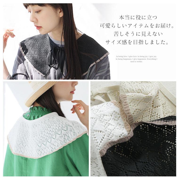 大きいサイズ レディース 小物 「ゆとりMARILYN」配色使い 透かし柄ニット つけ襟 オリジナル 付け襟 つけ衿 付け衿 Free 春 春物 春服 夏 夏物 夏服 | A HAPPY MARILYN | 04