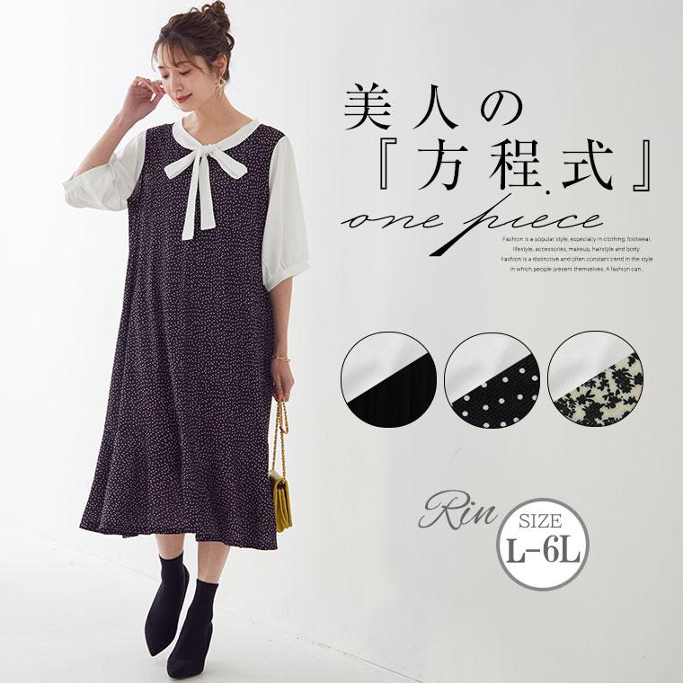 Rin 大きいサイズ レディース ワンピース 選べる リボンタイ付き