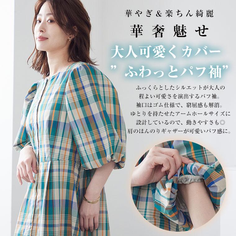 Rin 大きいサイズ レディース ワンピース マドラスチェック柄 Rin 大きいサイズ レディース ワンピース マドラスチェック柄