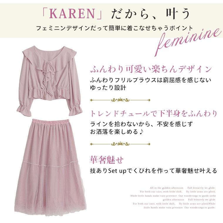 大きいサイズ レディース セットアップ KAREN フリル襟ブラウス×チュールバルーンスカート SET オリジナル コーデセット 2点set 春 春物 春服 A｜marilyn｜06