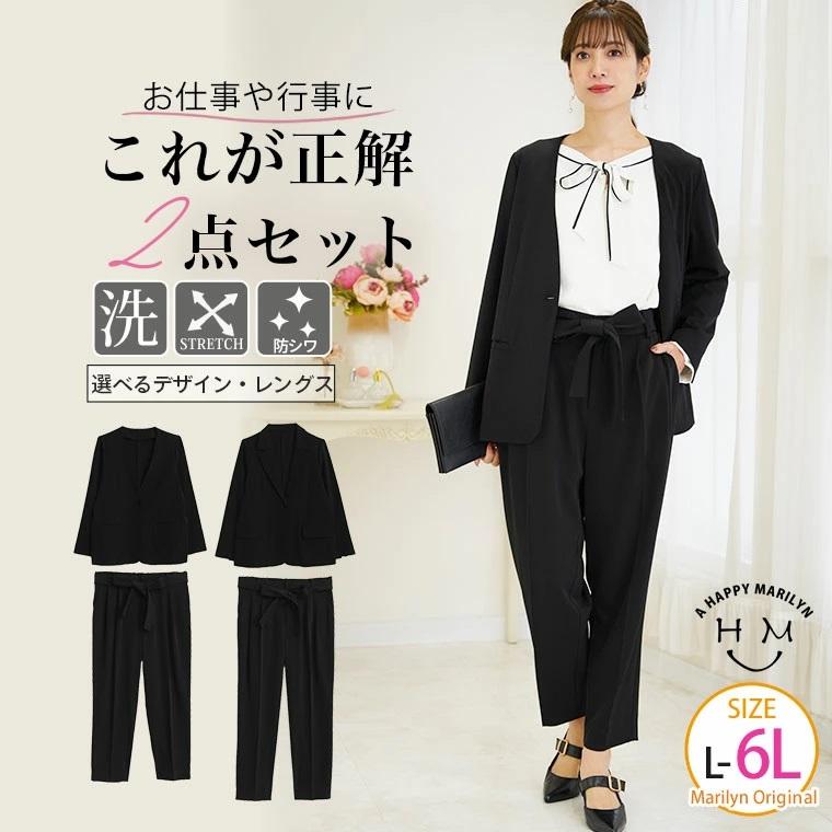 大きいサイズ レディース スーツ ココハレシリーズ お家で洗える 正解