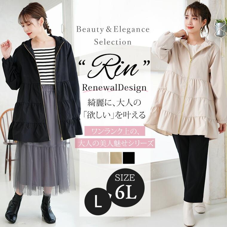 Rin 大きいサイズ レディース アウター追加 大人の為の上品 ティアード 