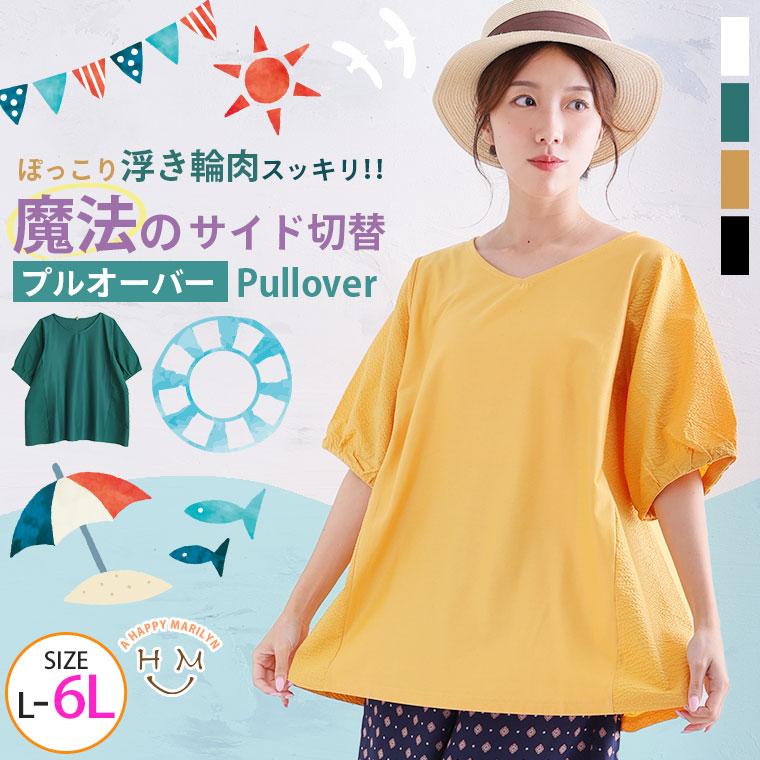 大きいサイズ レディース トップス 切替えの魔法 スッキリ魅せる