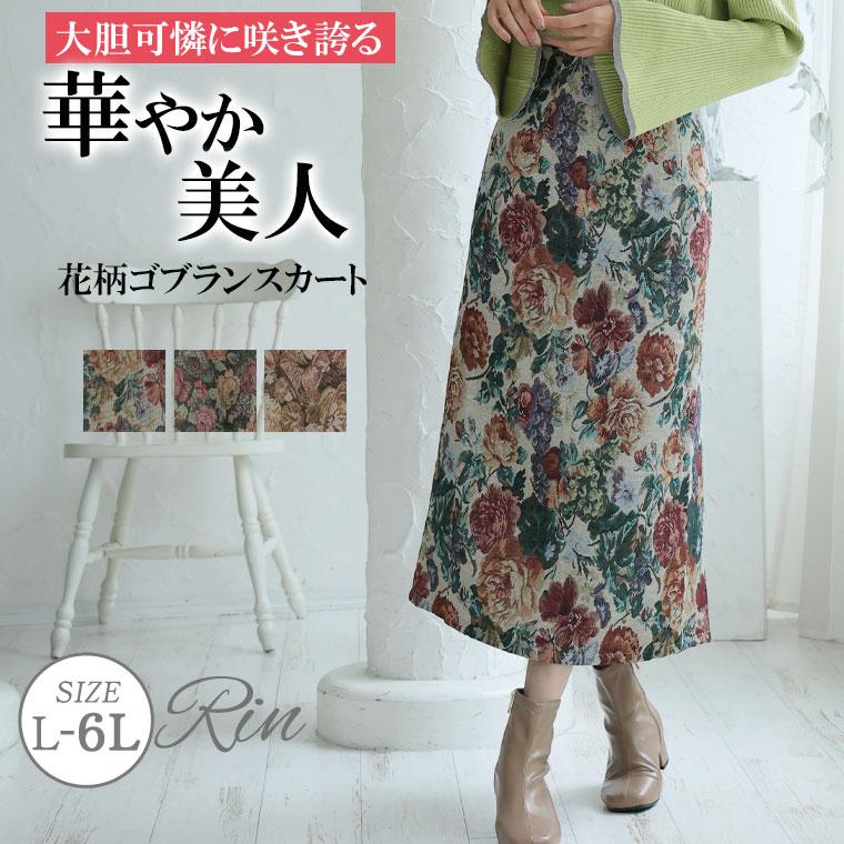 Rin 大きいサイズ レディース スカート 大人の華やぎ上品 Rin 大きいサイズ レディース スカート 大人の華やぎ上品