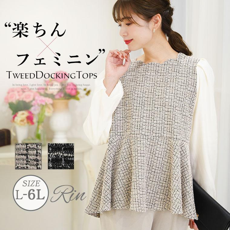 Rin 大きいサイズ レディース トップス 上品 美人なストレッチ