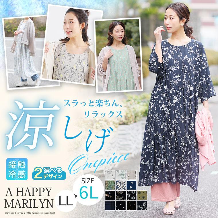 A HAPPY MARILYN（アハッピーマリリン） 大きいサイズ レディース