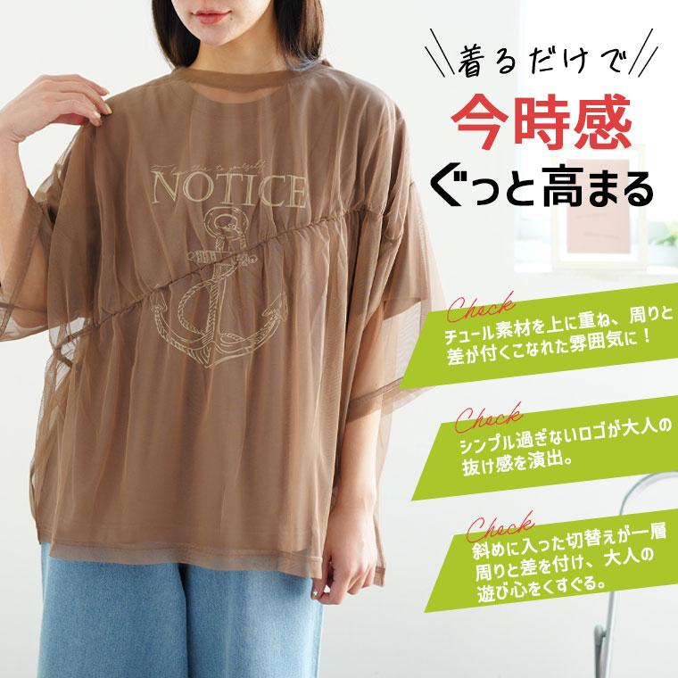 大きいサイズ レディース トップス ロゴTシャツ × チュール T 大きいサイズ レディース トップス ロゴTシャツ × チュール T