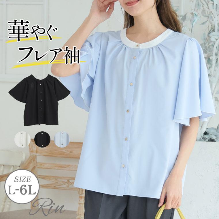 Rin 大きいサイズ レディース ブラウス 洗練配色で上品 フレア袖