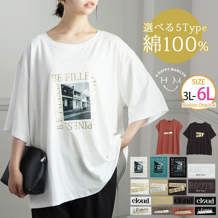 Happyページ A HAPPY MARILYN 大きいサイズ レディース トップス 選べる