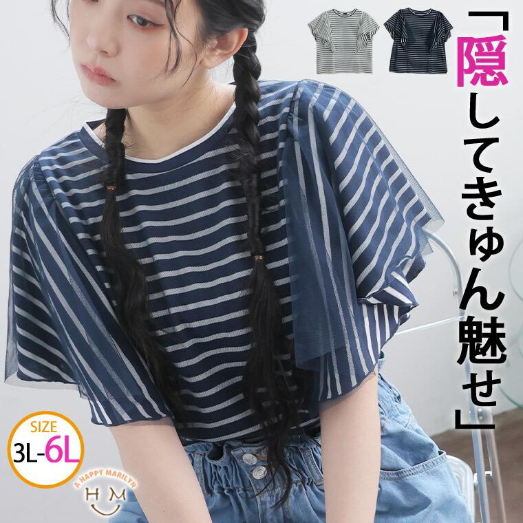 大きいサイズ レディース トップス チュール重ね ラッフル プル
