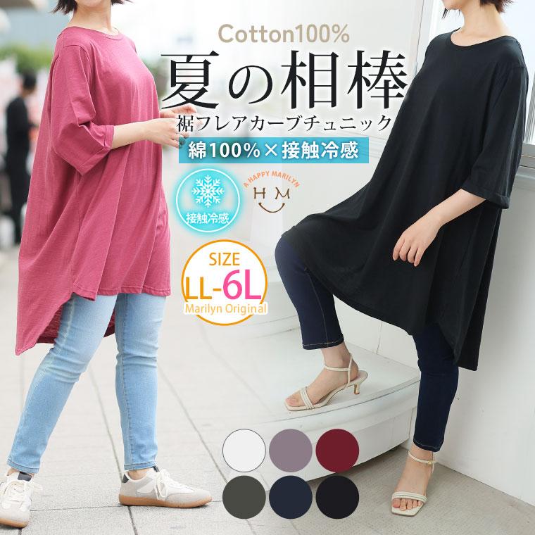 A HAPPY MARILYN 大きいサイズ レディース チュニック ひんやり