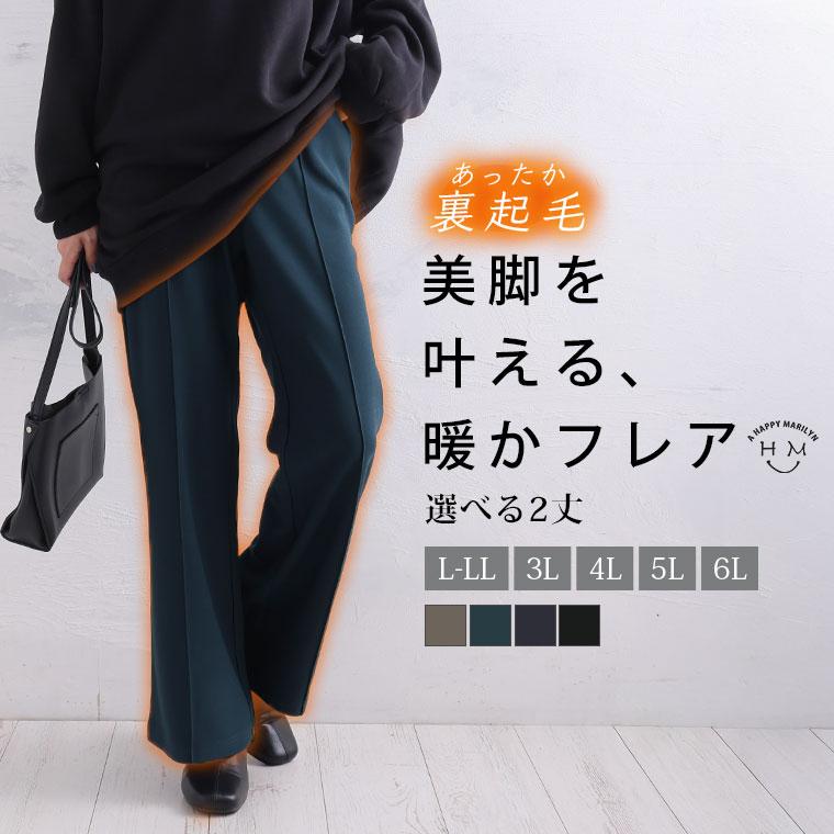 大きいサイズ レディース パンツ タイツいらずで下半身ぽかぽか 2丈