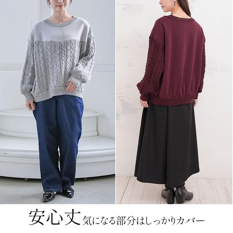 大きいサイズ レディース トップス 裏起毛 ケーブルニット ドッキング