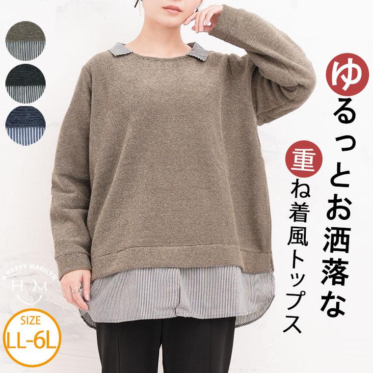 大きいサイズ レディース トップス 1枚で完結 裾見せ レイヤード風