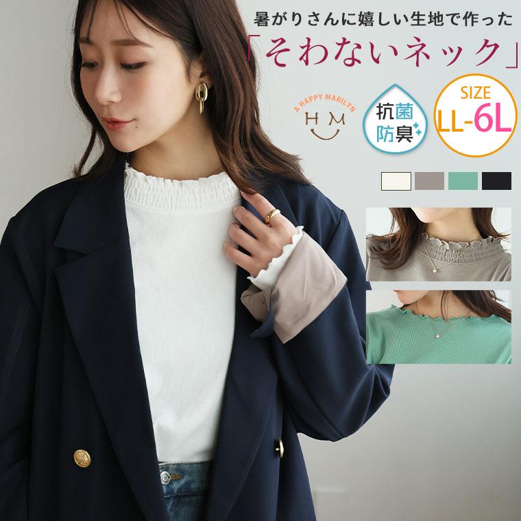 大きいサイズ レディース トップス スゴっ 裏技 首元苦しくない 選べるネック リブ トップス 抗菌防臭 トップス プルオーバー LL 3L 4L 5L 6L 長袖 A | 