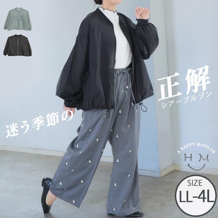 大きいサイズ レディース アウター シアー ブルゾン LL 3L 4L 長袖 春
