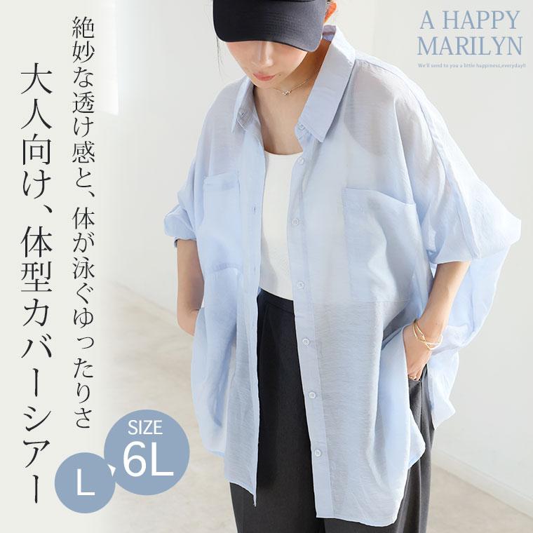 大きいサイズ レディース シャツ 控え目な透け感で体型カバー