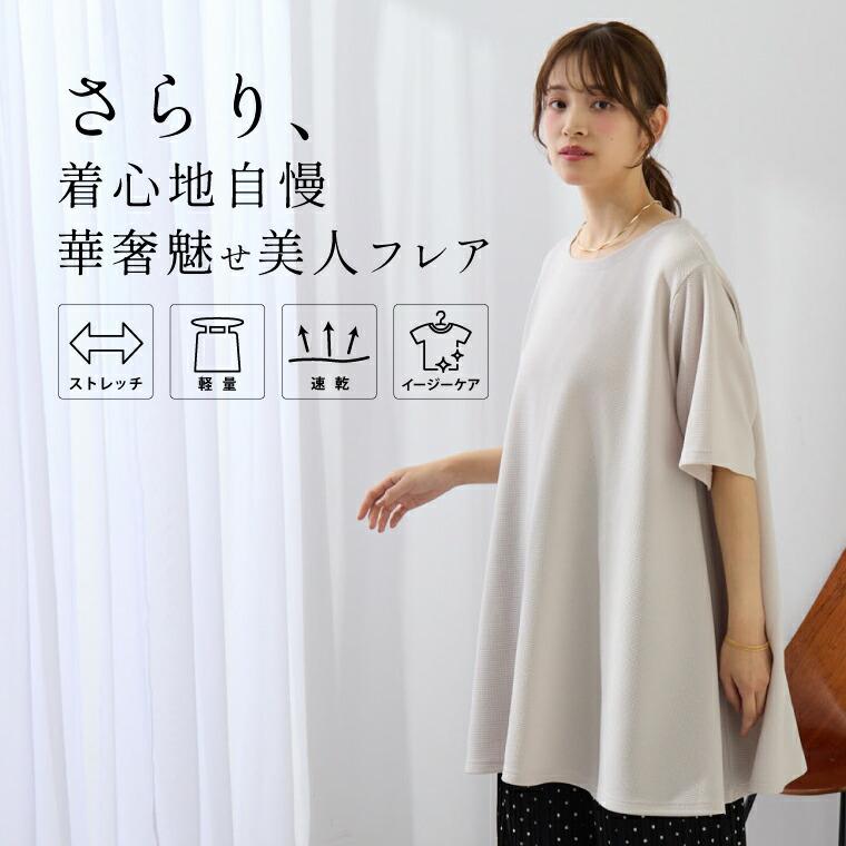 大きいサイズ レディース トップス さらりと美人に 体型カバー ふくれ