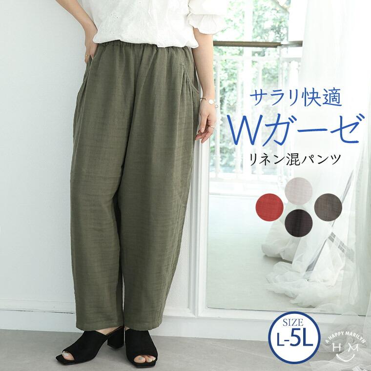 大きいサイズ レディース パンツ 麻混 Wガーゼ ボトムス ナチュラル
