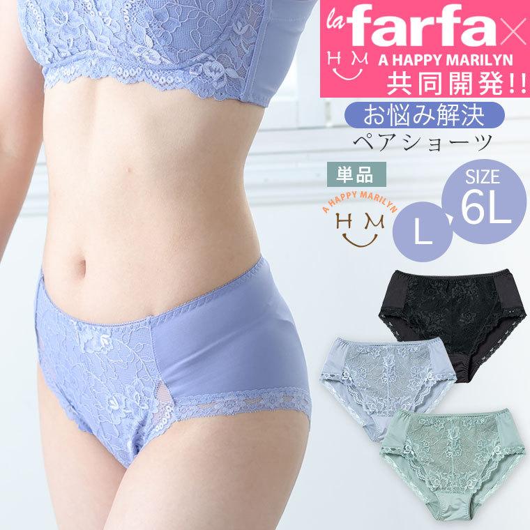 大きいサイズ レディース インナー ショーツ ラファーファコラボ お悩み解消 ペア お揃い ランジェリー 下着 30代 40代 50代 ファッション Ma 大きいサイズ レディース マリリン 通販 Yahoo ショッピング