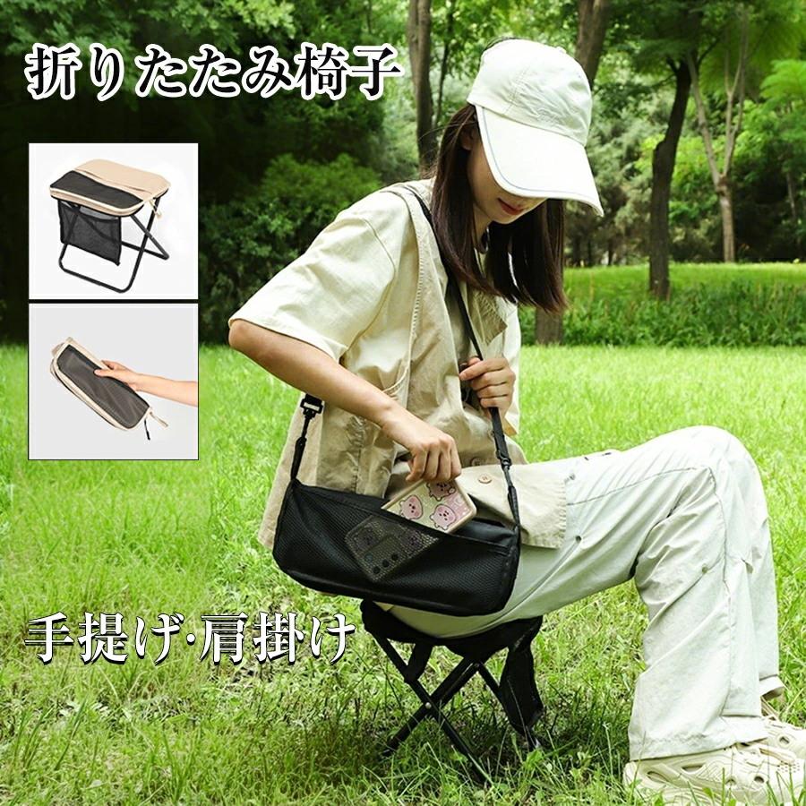 折りたたみ椅子 軽量 肩紐付 ポケット コンパクト アウトドア チェア