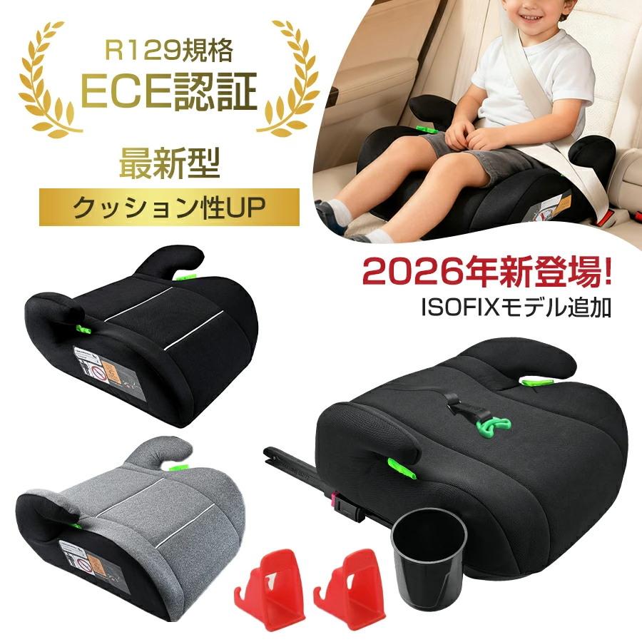 洗濯機で洗える R129 isofix対応 ジュニアシート チャイルドシート ブースターシート 子供 安全 車用 洗えるカーシートカバー（Yahoo!・MARIMALL）