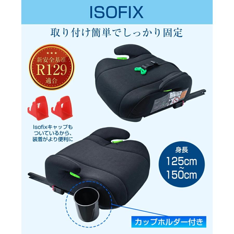 洗濯機で洗える R129ECE認証 isofix対応 ジュニアシート