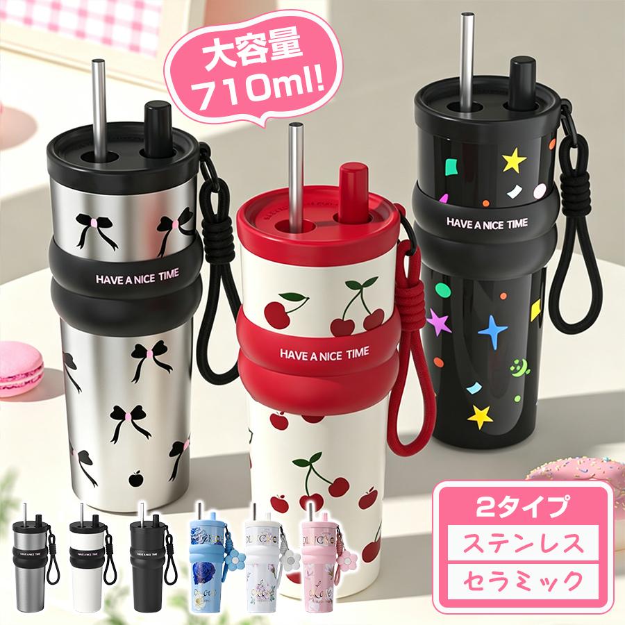 タンブラー セラミック ストロー付き こぼれない 持ち運び おしゃれ