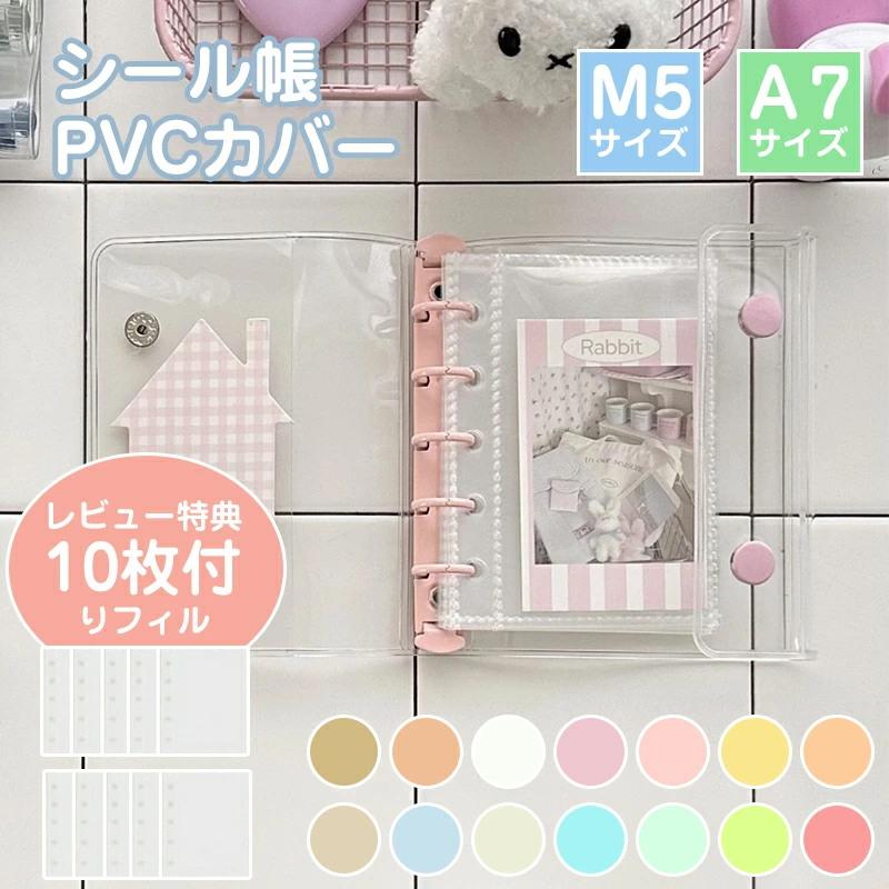 特典リフィル10枚 シール帳 M5 A7 システム手帳 透明 クリア