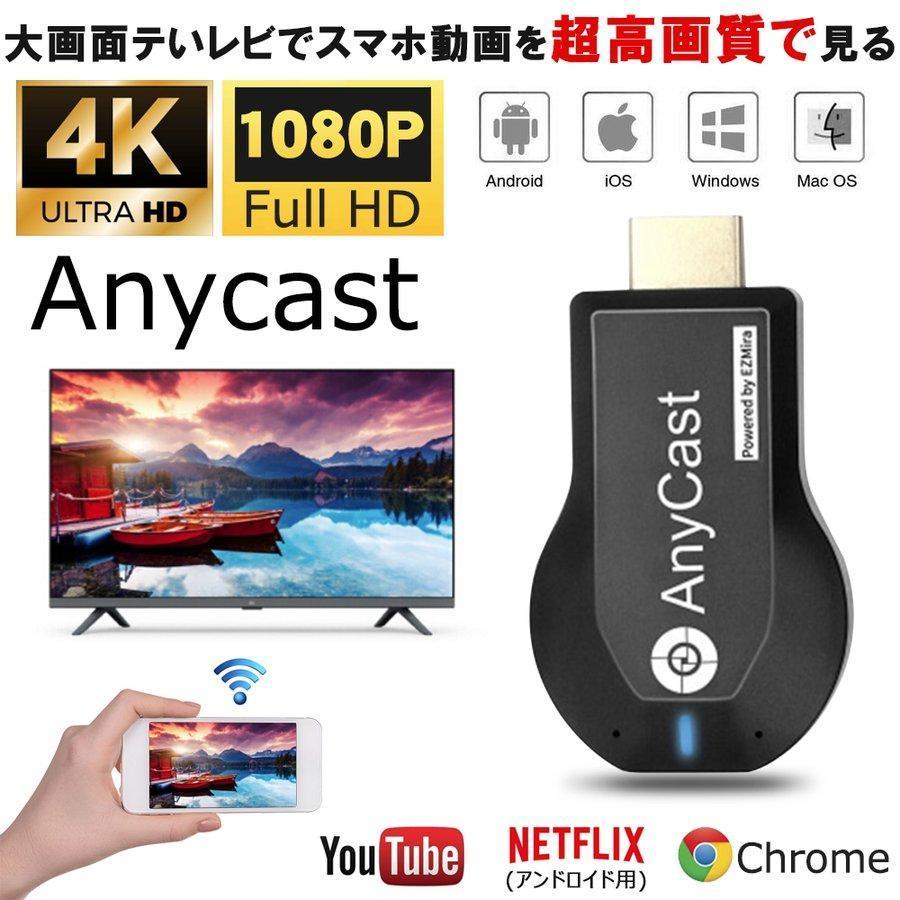 転送高速 HDMIアダプター TV 1080P 解像度 Wifi ディスプレイ 4K Anycast ドングルレシーバー シンプル接続 大画面満喫  ワイヤレス :p210076427925:MARIMICOCO - 通販 - Yahoo!ショッピング