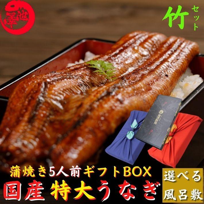 クリアランス割引品 ギフト 風呂敷包み 国産 特大うなぎ 蒲焼き 竹 5人前 誕生日 送料無料 大阪購入 Marcelvanhattem Com Br