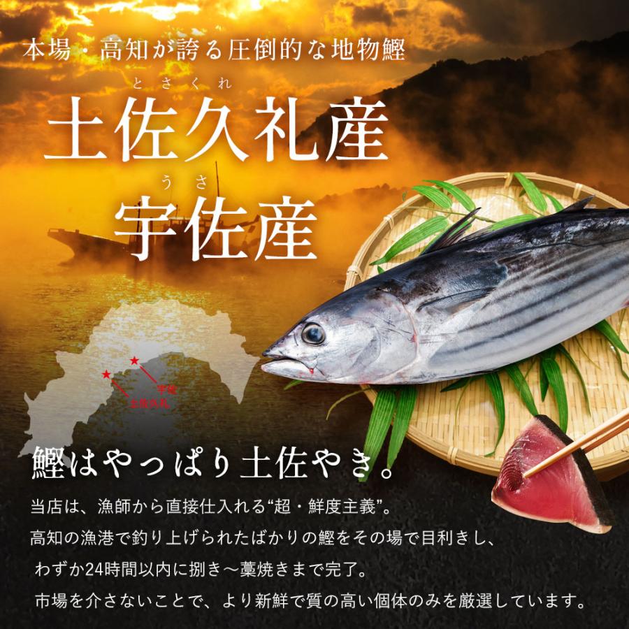 おもてなしセレクション2026金賞受賞】 鰹のたたき 高知県産 藁焼き 日