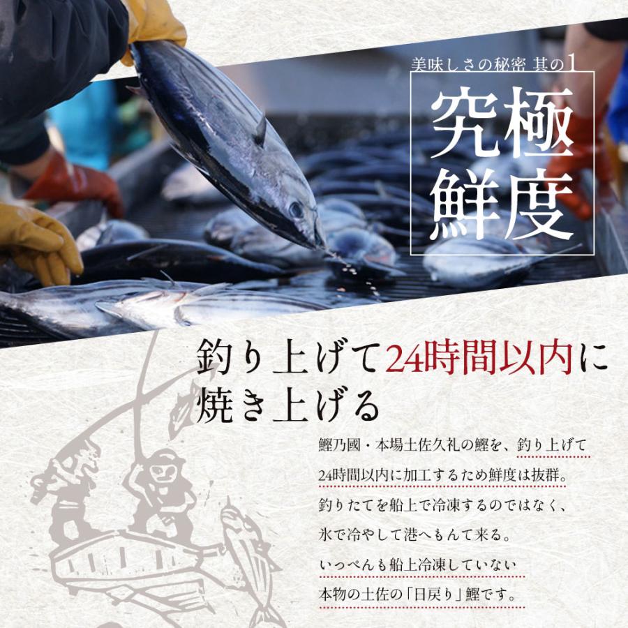 土佐沖 日戻り 完全藁焼き鰹たたき 高知県産 一本釣り 約1kg（2