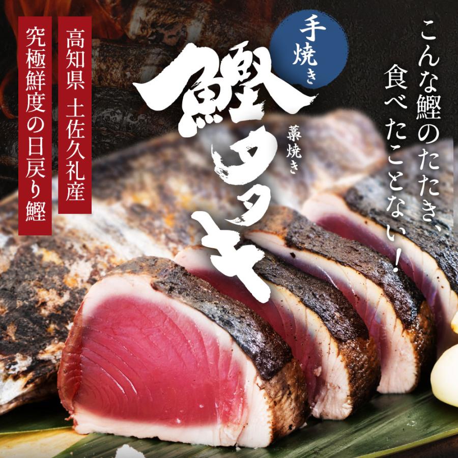 土佐久礼 日戻り 完全藁焼き鰹たたき 高知県産 一本釣り 約1200g（2〜5）10人前  送料無料｜marin-online｜02