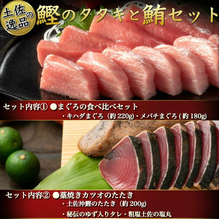 土佐沖 藁焼き鰹のたたき マグロ 食べ比べセット キハダ鮪 メバチ鮪 まぐろ お取り寄せ グルメ お中元 誕生日 ギフト 贈答用 送料無料 土佐カツオとうなぎ通販 池澤鮮魚 通販 Yahoo ショッピング