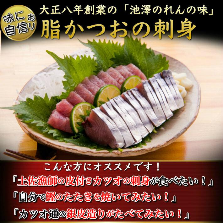 カツオ様 皮付き とろカツオの刺身 2節 銀皮造り たたき作り プレゼント