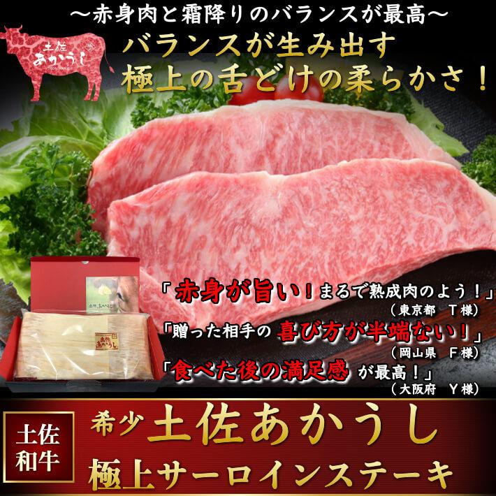 土佐あかうし 極上 サーロインステーキ 500g 2枚入 個体識別番号付 和牛 赤牛 贈答用 ギフト 誕生日 お歳暮 お取り寄せ 土佐カツオとうなぎ通販 池澤鮮魚 通販 Yahoo ショッピング