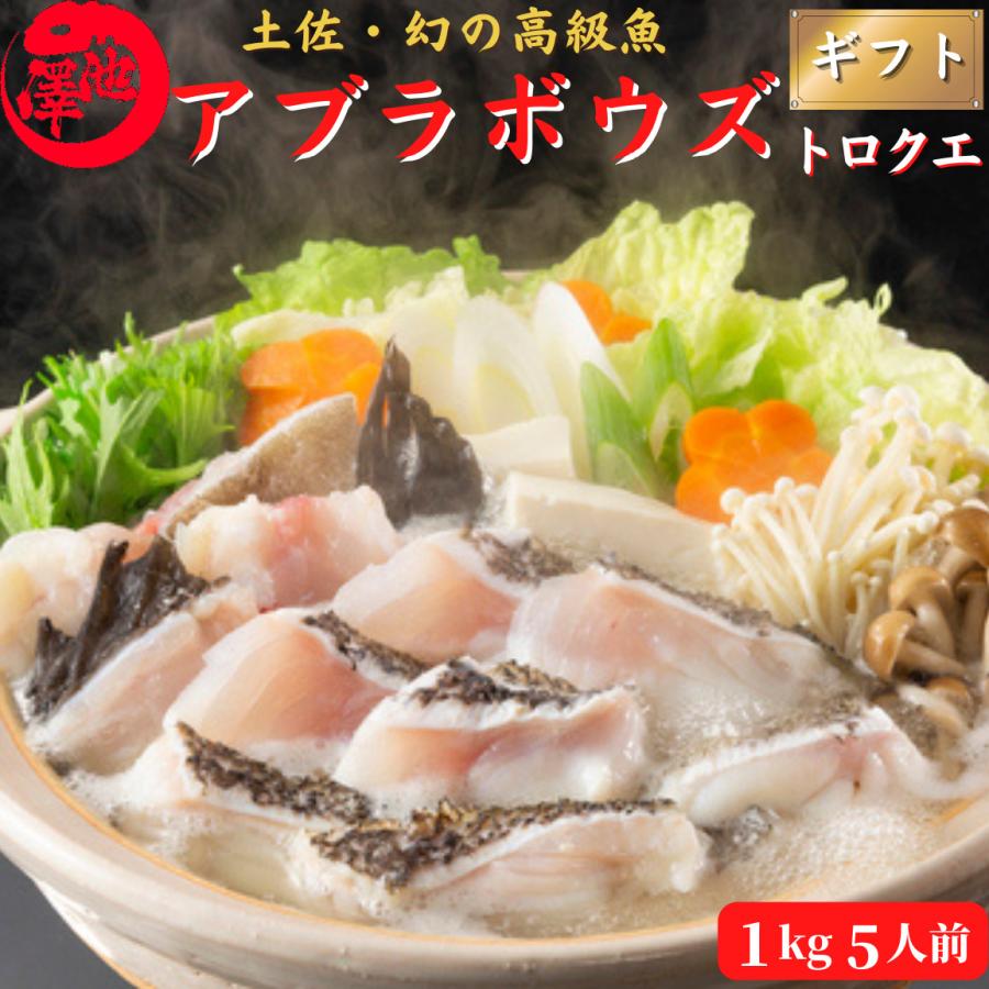 97円 最安値挑戦 父の日 天然本クエ鍋 500g 3人前 真クエ 九絵 天然 高級 鍋 ギフト 海鮮 贈答