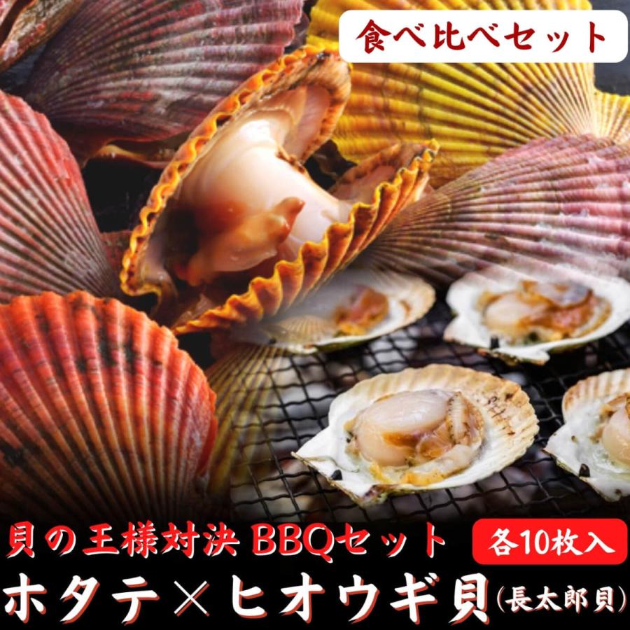 高知県産 ヒオウギ貝 北海道産 片貝 ホタテ 食べ比べセット 各10枚 土佐カツオとうなぎ通販 池澤鮮魚 通販 Yahoo ショッピング