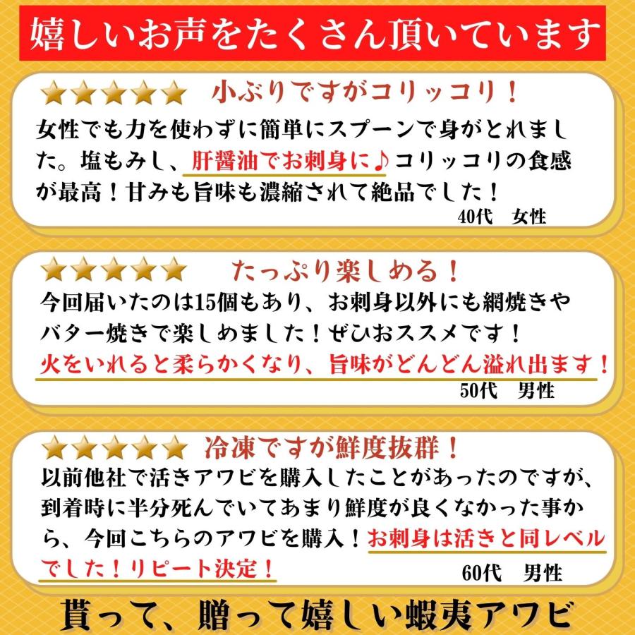 お刺身 蝦夷あわび アワビ たっぷり1ｋｇ（約30個入）活冷凍 あわび 海鮮 BBQ｜marin-online｜05