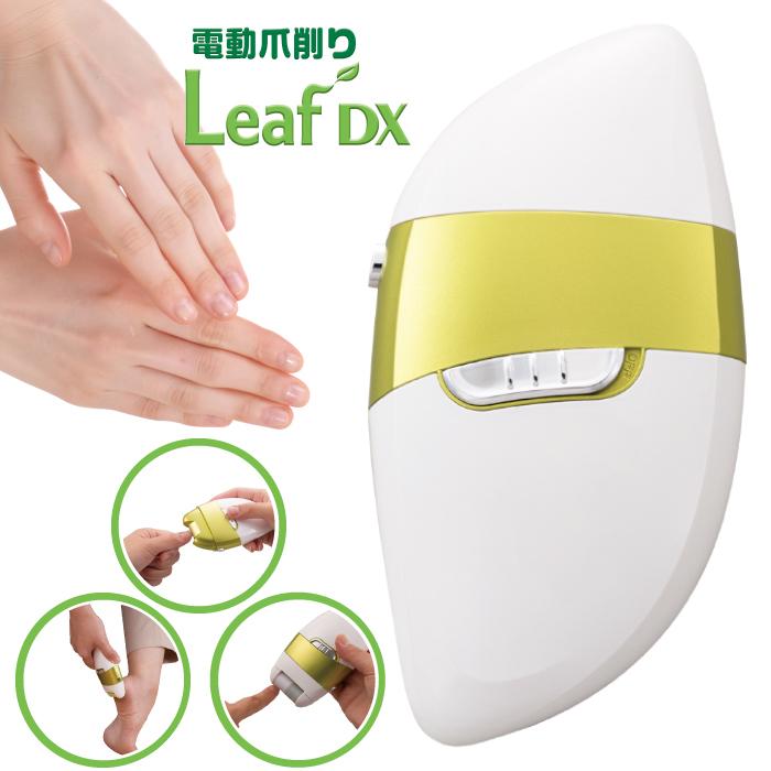 R 電動爪削り Leaf DX 角質ローラー 爪磨きローラー 付き 電動爪切り