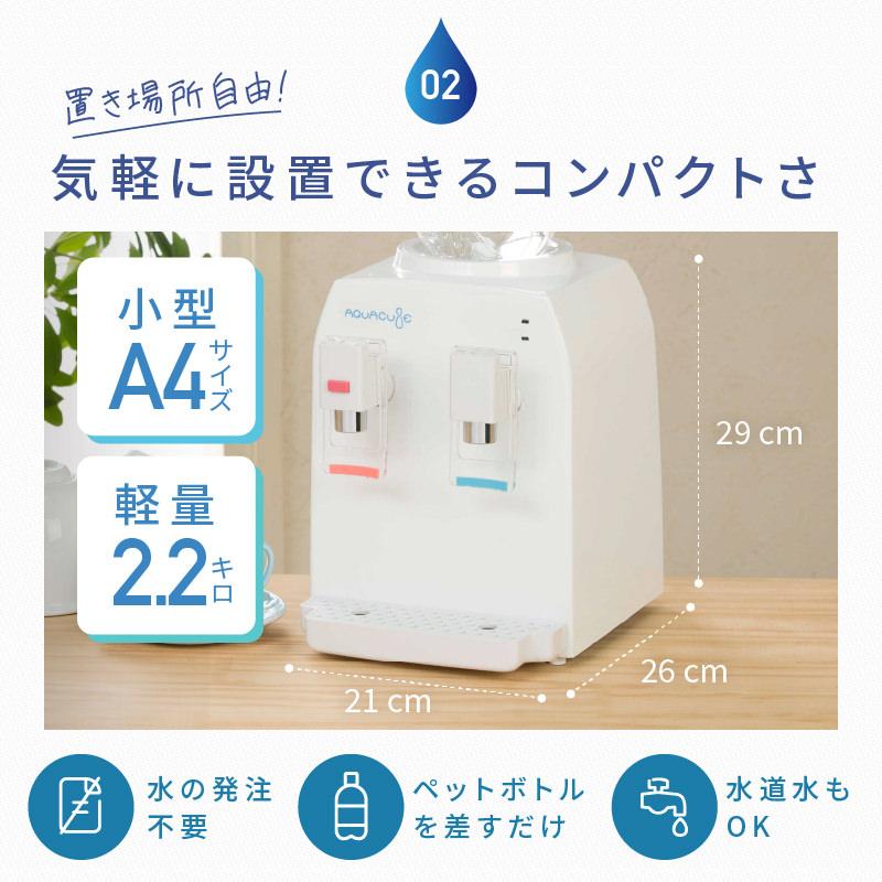 R コンパクト ウォーターサーバー アクアキューブ2 ペットボトル R コンパクト ウォーターサーバー アクアキューブ2 ペットボトル